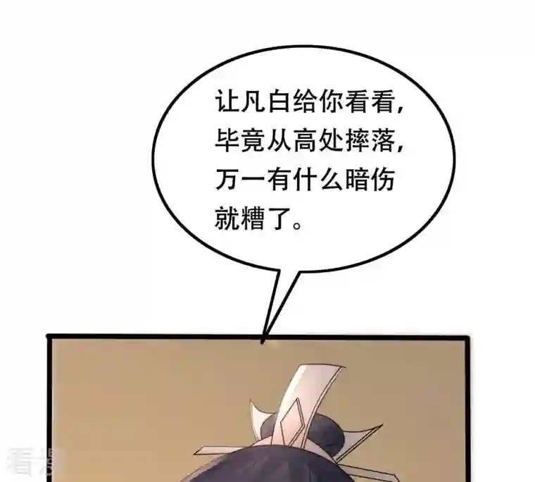 战神狂妃：凤倾天下第167话 情敌对峙