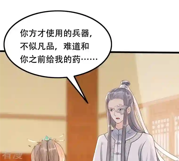战神狂妃：凤倾天下第167话 情敌对峙