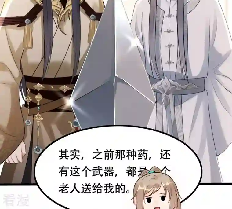 战神狂妃：凤倾天下第167话 情敌对峙