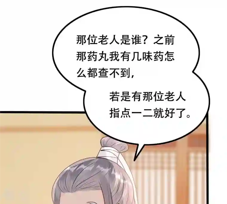 战神狂妃：凤倾天下第167话 情敌对峙
