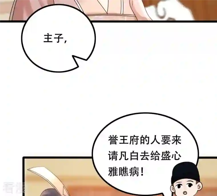 战神狂妃：凤倾天下第167话 情敌对峙