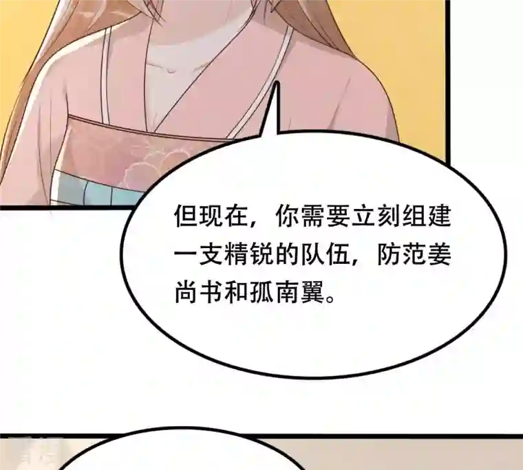 战神狂妃：凤倾天下第168话 王爷护犊子