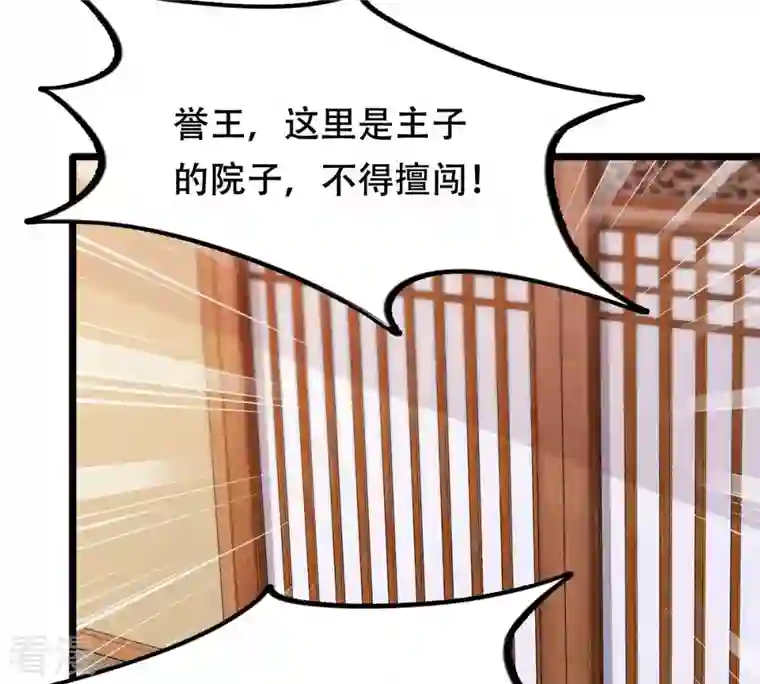 战神狂妃：凤倾天下第168话 王爷护犊子