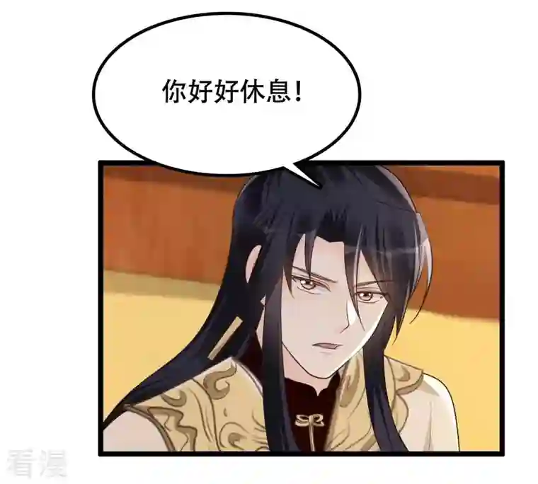 战神狂妃：凤倾天下第168话 王爷护犊子