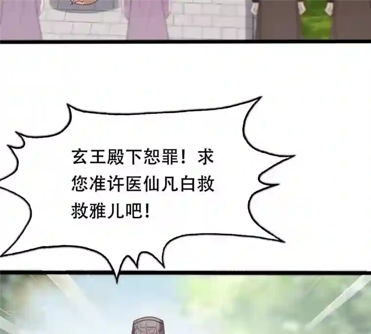 战神狂妃：凤倾天下第168话 王爷护犊子