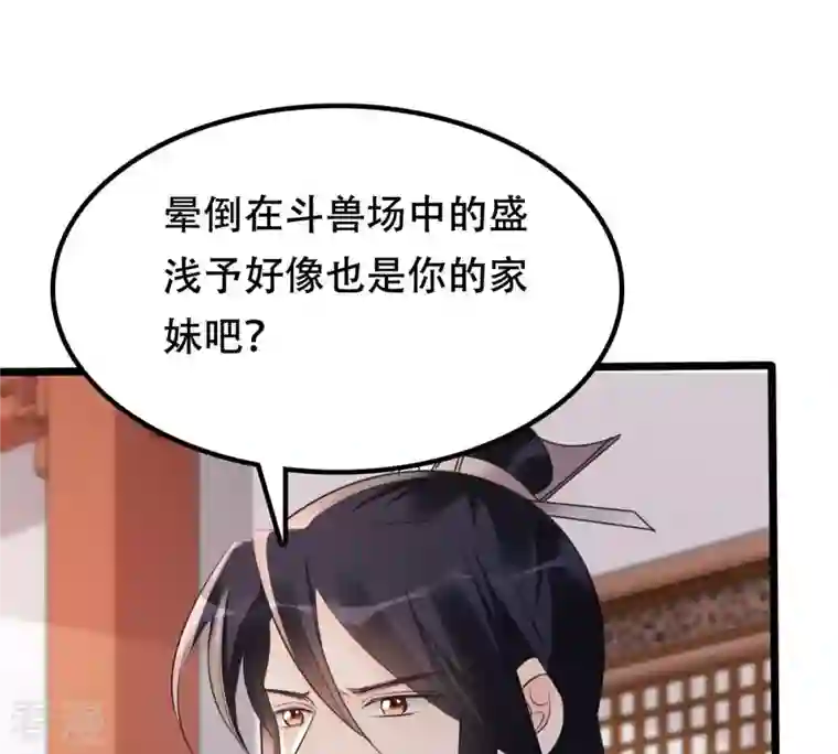 战神狂妃：凤倾天下第168话 王爷护犊子