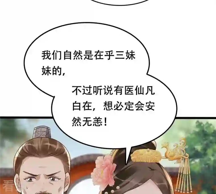 战神狂妃：凤倾天下第168话 王爷护犊子