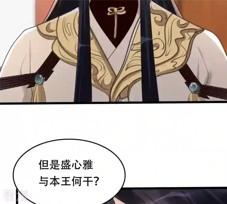 战神狂妃：凤倾天下第168话 王爷护犊子