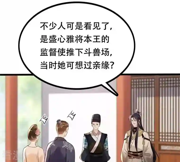 战神狂妃：凤倾天下第168话 王爷护犊子