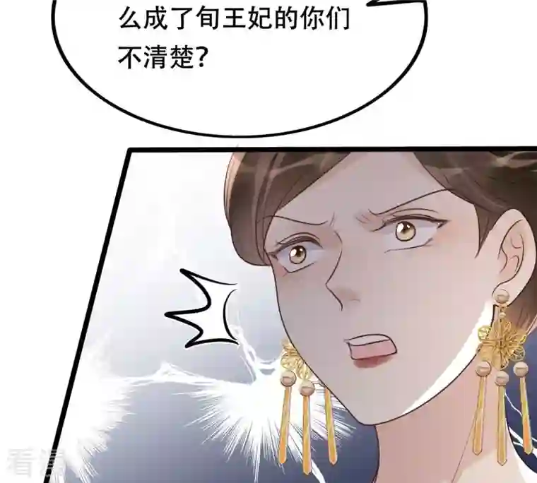 战神狂妃：凤倾天下第168话 王爷护犊子
