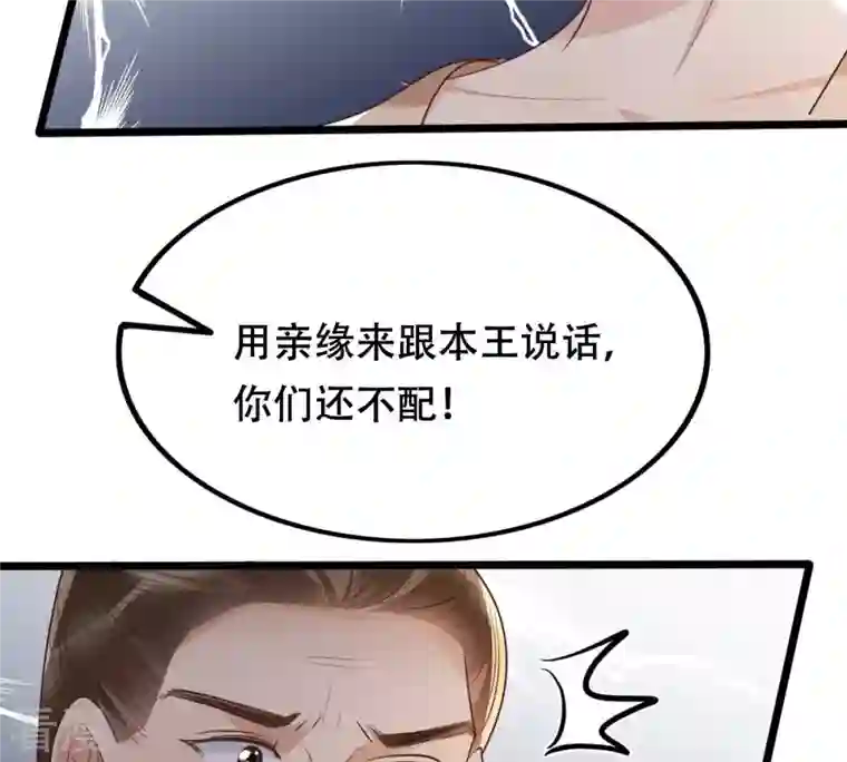 战神狂妃：凤倾天下第168话 王爷护犊子