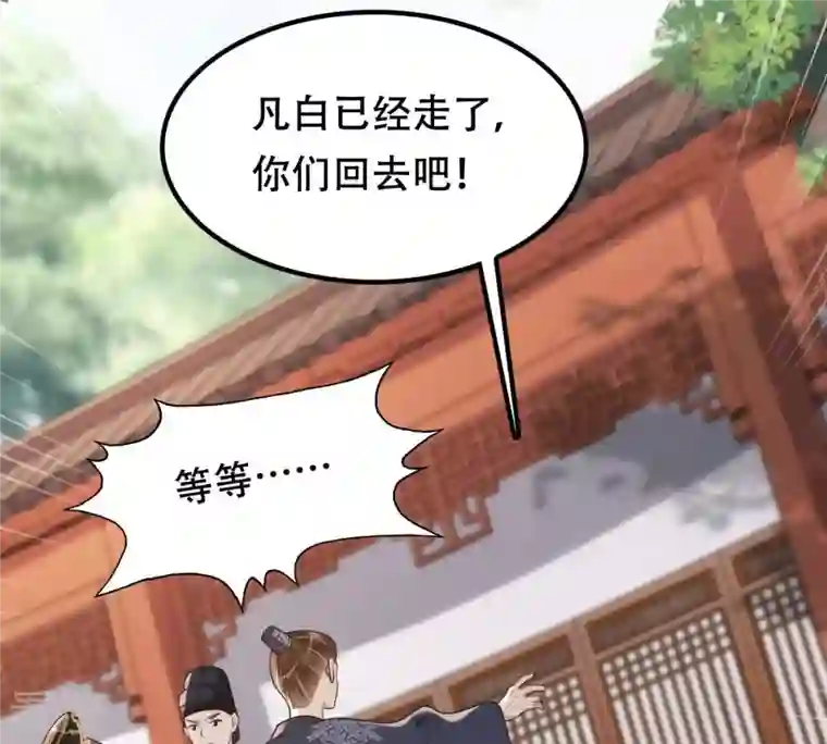 战神狂妃：凤倾天下第168话 王爷护犊子