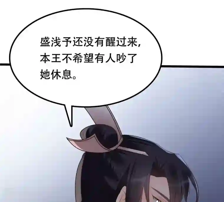 战神狂妃：凤倾天下第168话 王爷护犊子