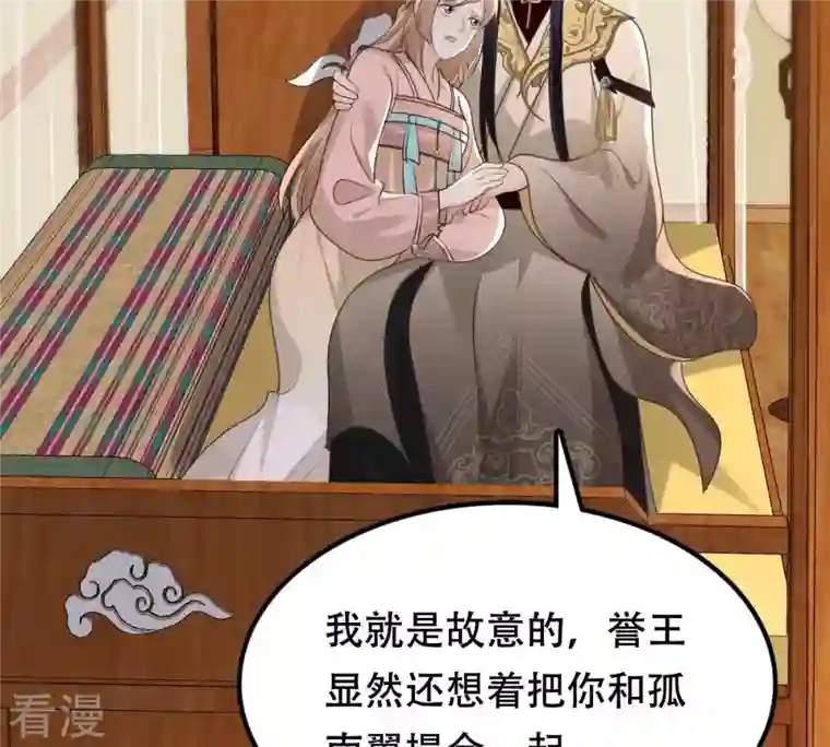 战神狂妃：凤倾天下第168话 王爷护犊子