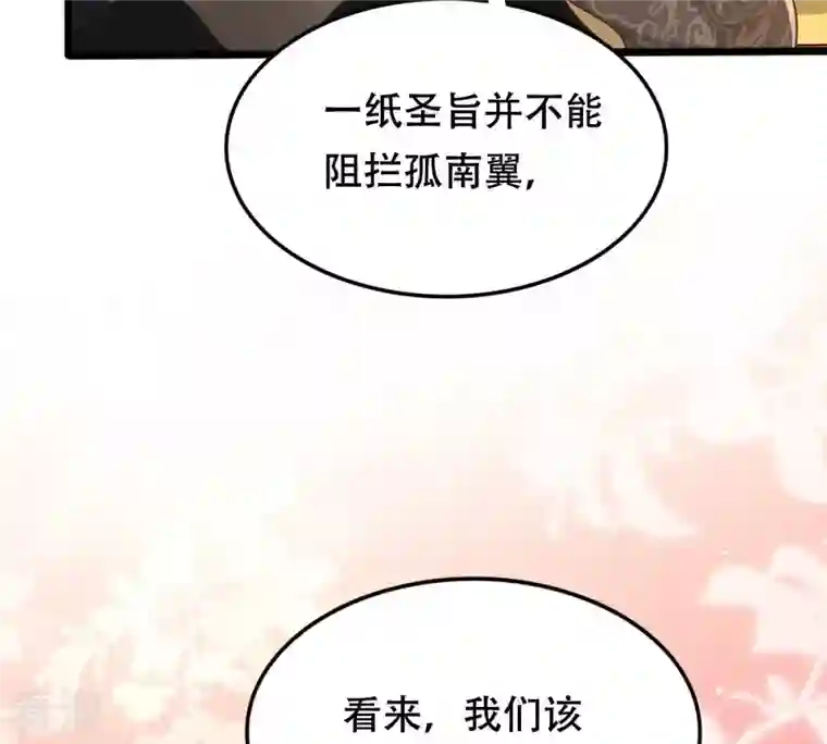 战神狂妃：凤倾天下第168话 王爷护犊子