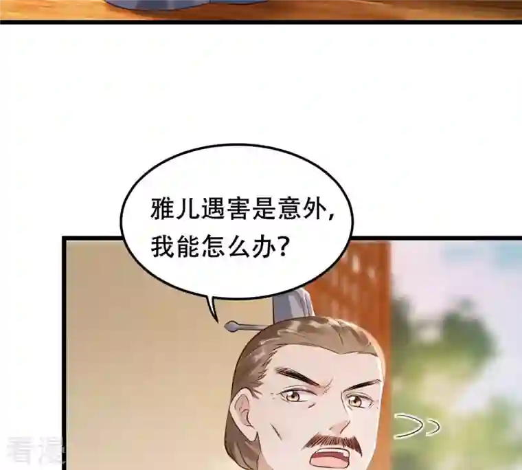 战神狂妃：凤倾天下第169话 杀人偿命