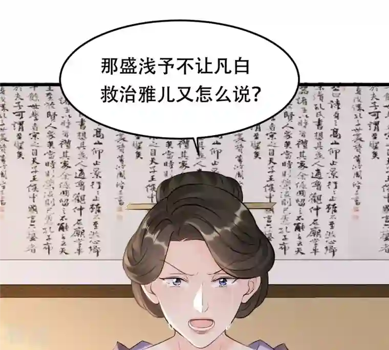 战神狂妃：凤倾天下第169话 杀人偿命