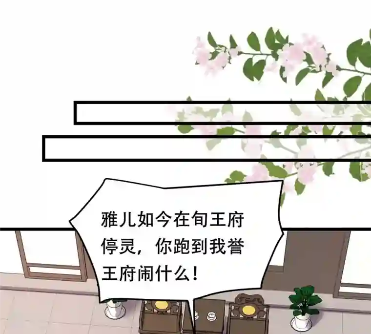 战神狂妃：凤倾天下第169话 杀人偿命