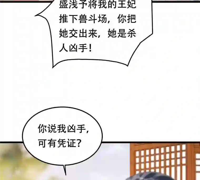 战神狂妃：凤倾天下第169话 杀人偿命