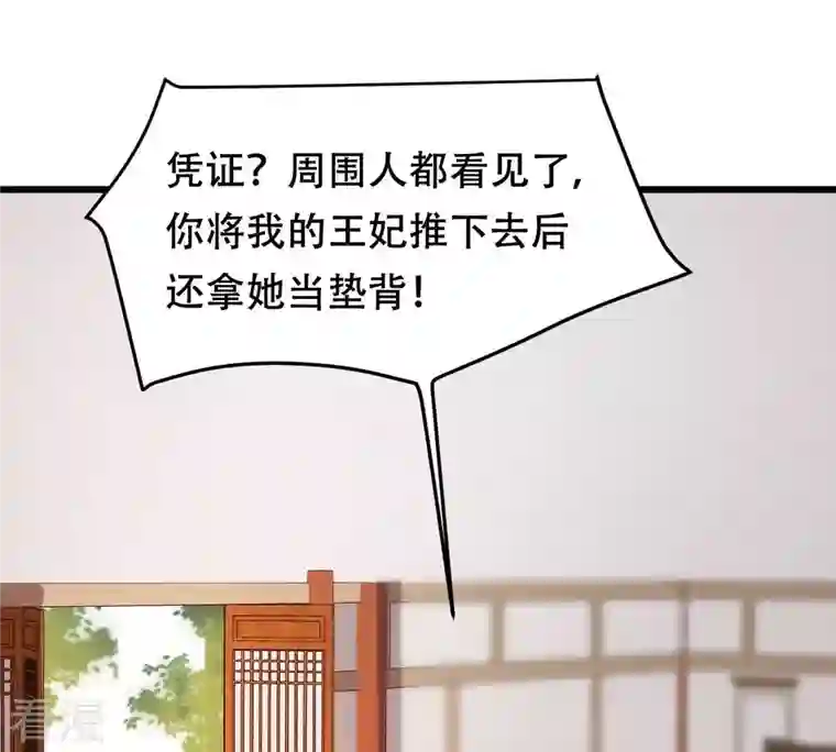 战神狂妃：凤倾天下第169话 杀人偿命