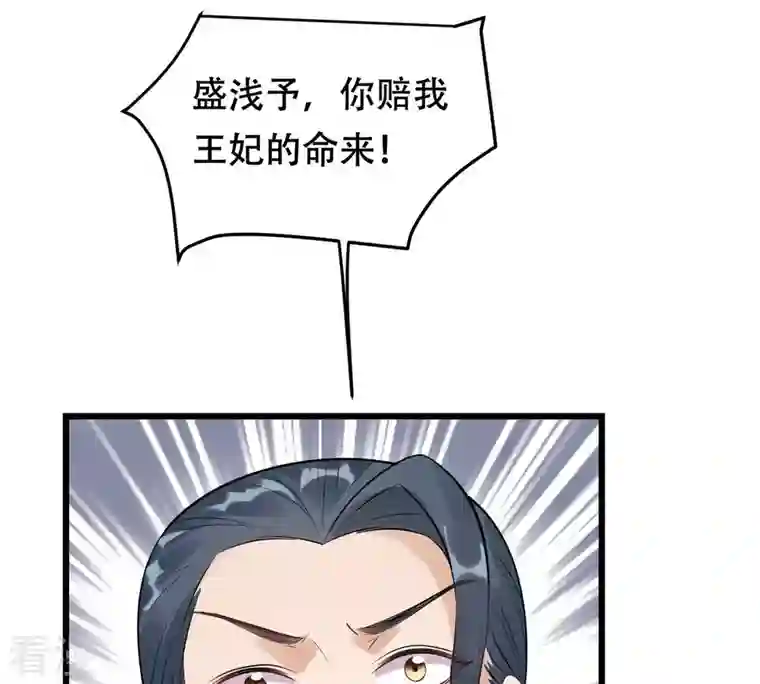 战神狂妃：凤倾天下第169话 杀人偿命