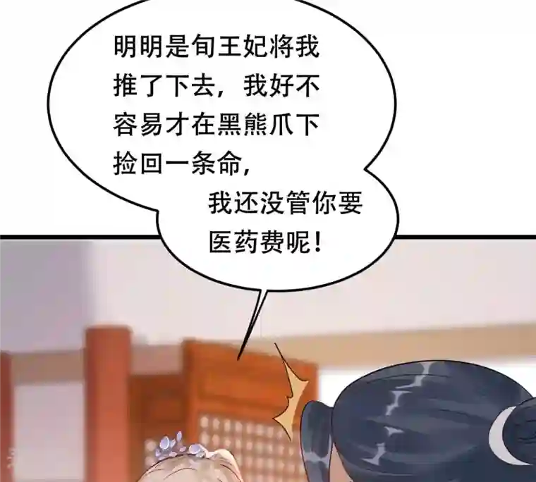 战神狂妃：凤倾天下第169话 杀人偿命