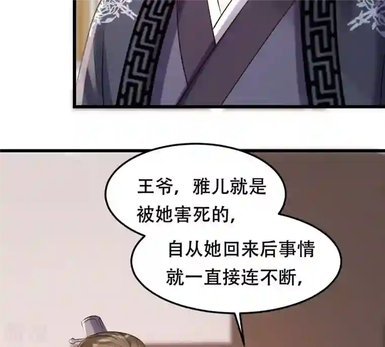 战神狂妃：凤倾天下第169话 杀人偿命