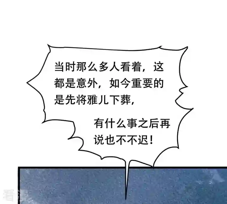 战神狂妃：凤倾天下第169话 杀人偿命