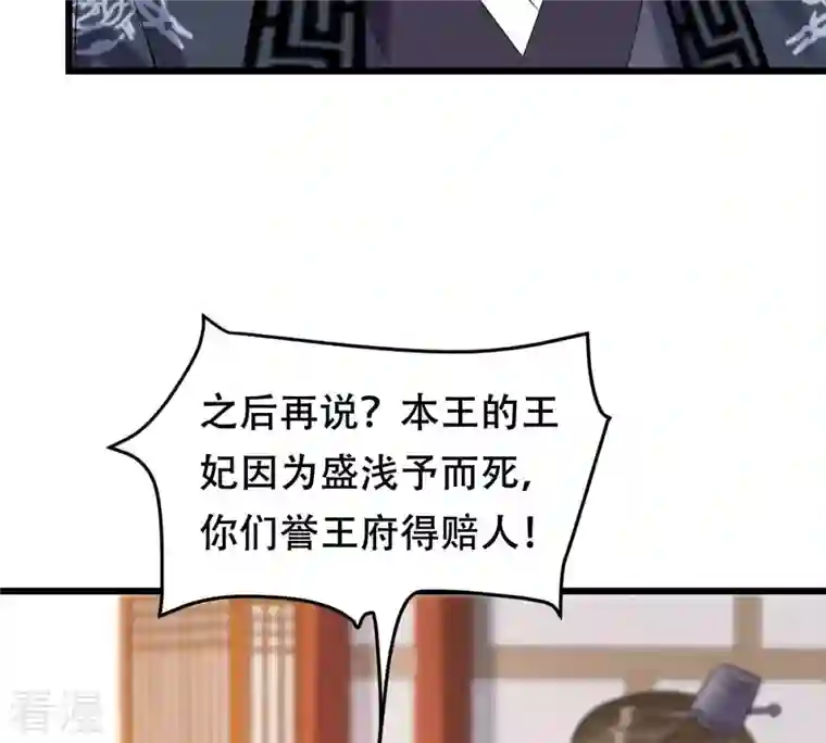 战神狂妃：凤倾天下第169话 杀人偿命
