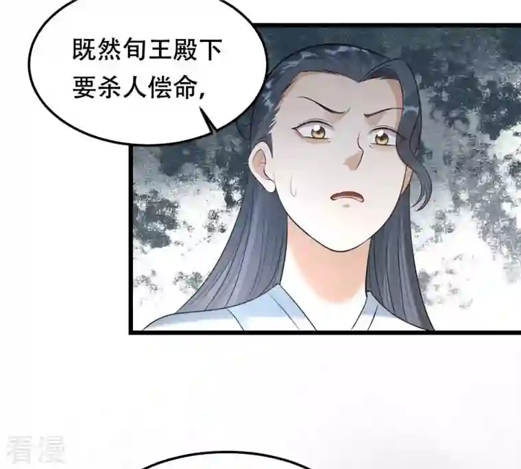 战神狂妃：凤倾天下第169话 杀人偿命