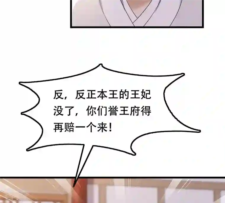 战神狂妃：凤倾天下第170话 赔一个旬王妃