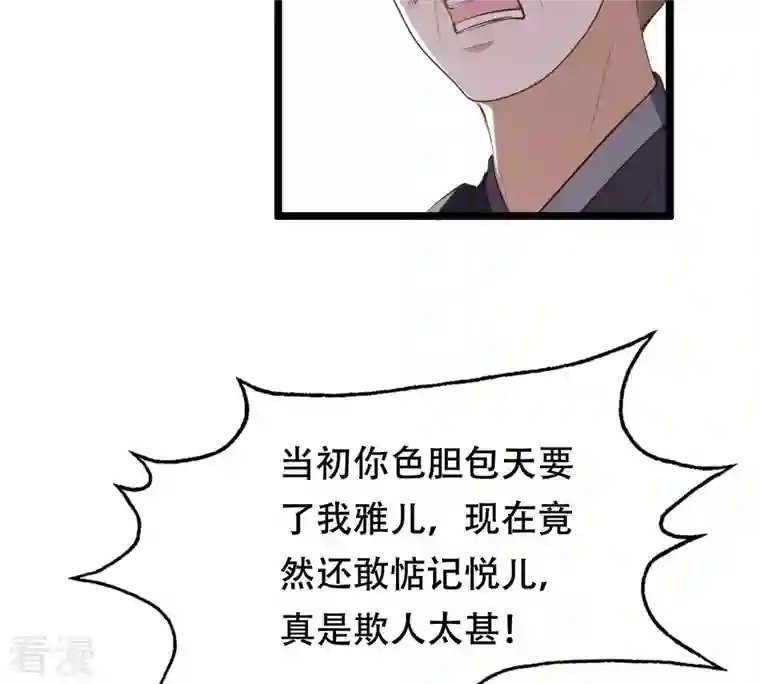 战神狂妃：凤倾天下第170话 赔一个旬王妃