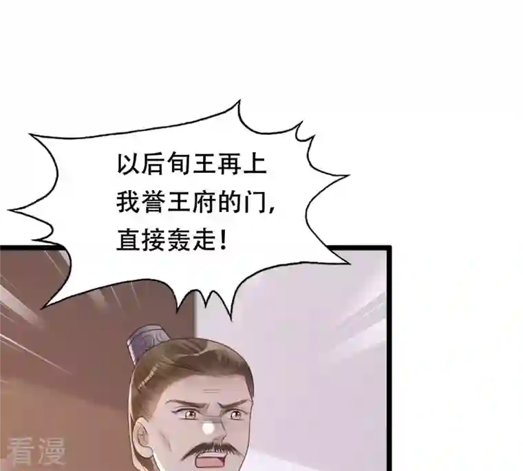 战神狂妃：凤倾天下第170话 赔一个旬王妃