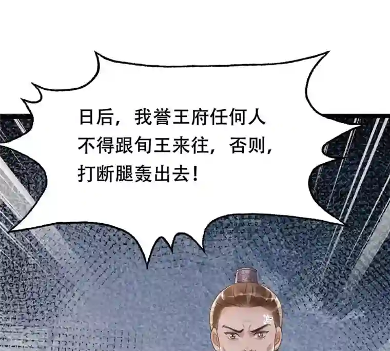 战神狂妃：凤倾天下第170话 赔一个旬王妃