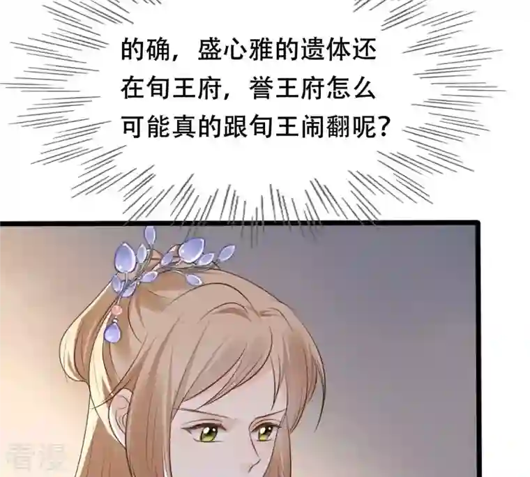 战神狂妃：凤倾天下第170话 赔一个旬王妃