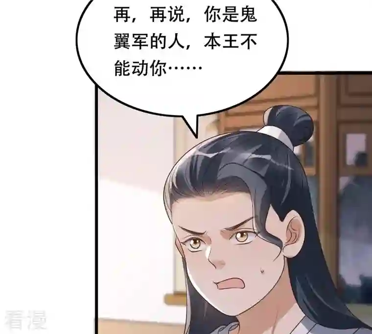 战神狂妃：凤倾天下第170话 赔一个旬王妃