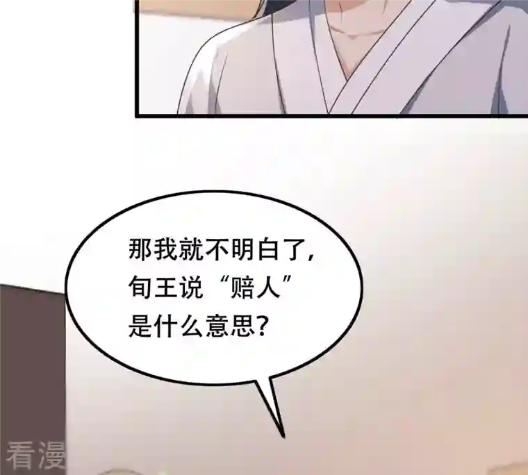 战神狂妃：凤倾天下第170话 赔一个旬王妃