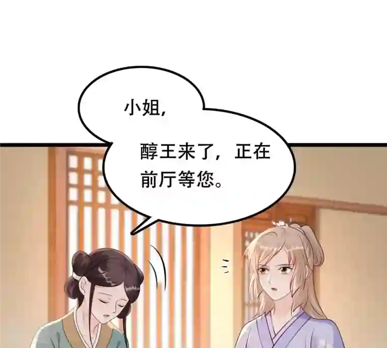 战神狂妃：凤倾天下第171话 送上门的美人