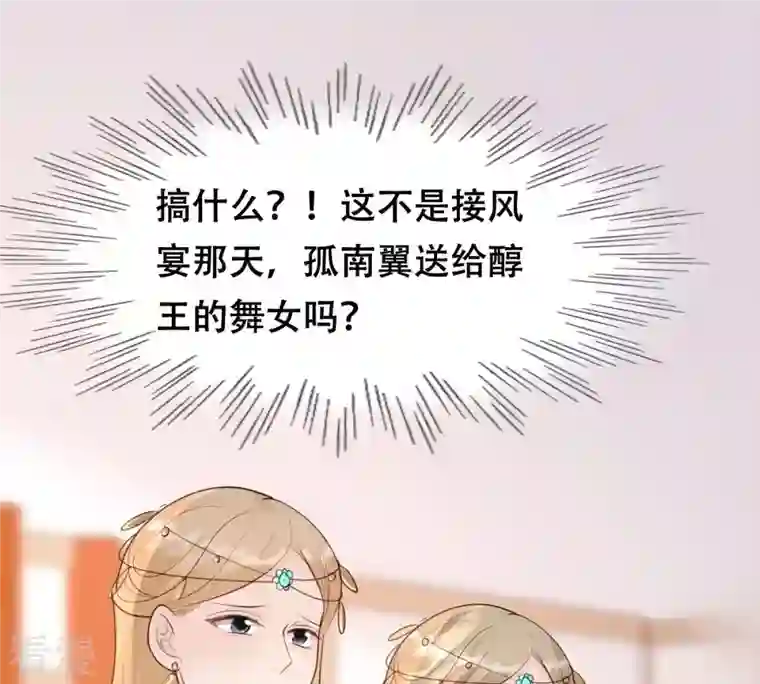 战神狂妃：凤倾天下第171话 送上门的美人