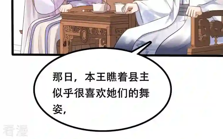 战神狂妃：凤倾天下第171话 送上门的美人