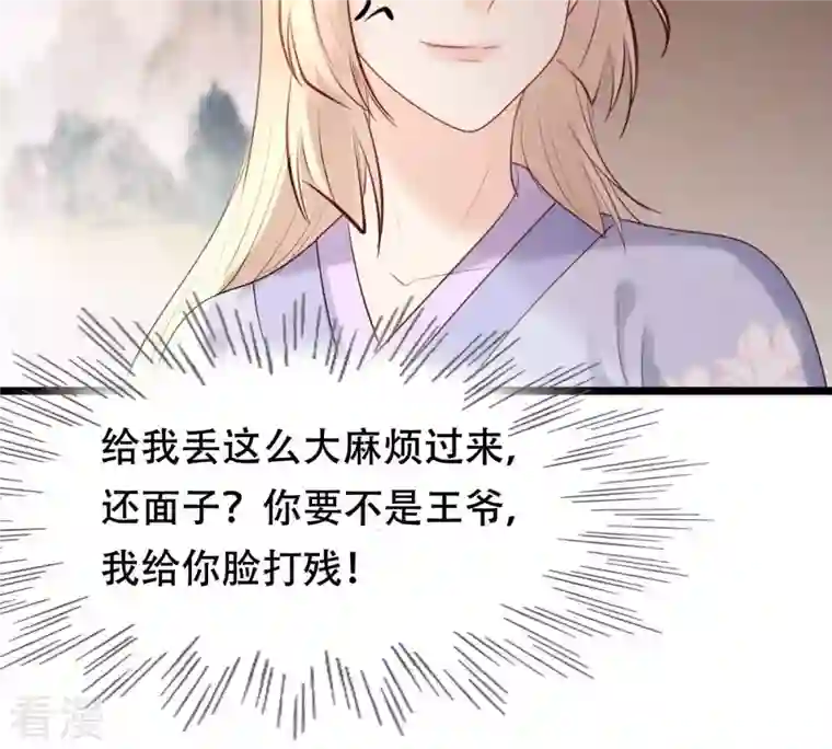 战神狂妃：凤倾天下第171话 送上门的美人
