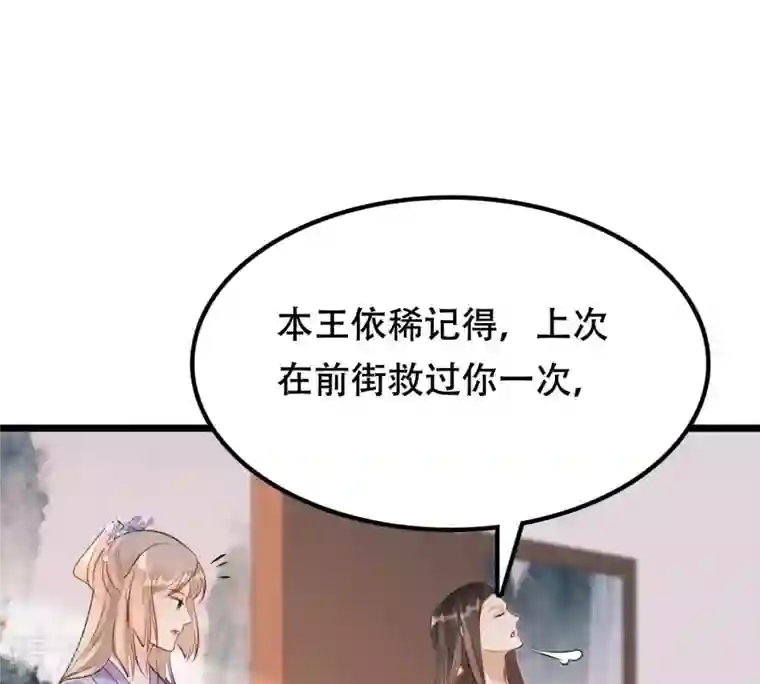 战神狂妃：凤倾天下第171话 送上门的美人