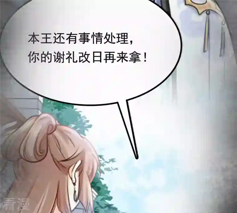 战神狂妃：凤倾天下第171话 送上门的美人