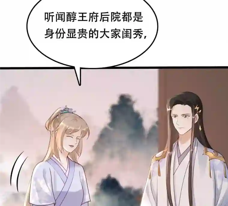 战神狂妃：凤倾天下第171话 送上门的美人