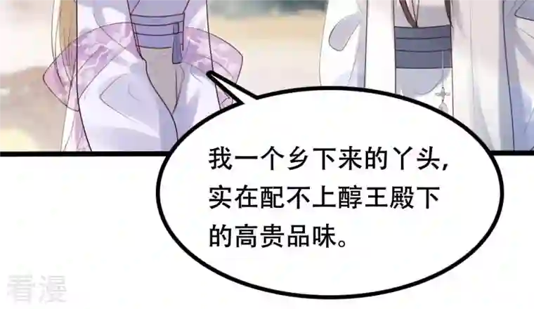 战神狂妃：凤倾天下第171话 送上门的美人