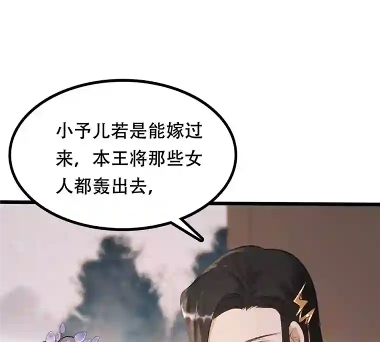 战神狂妃：凤倾天下第171话 送上门的美人
