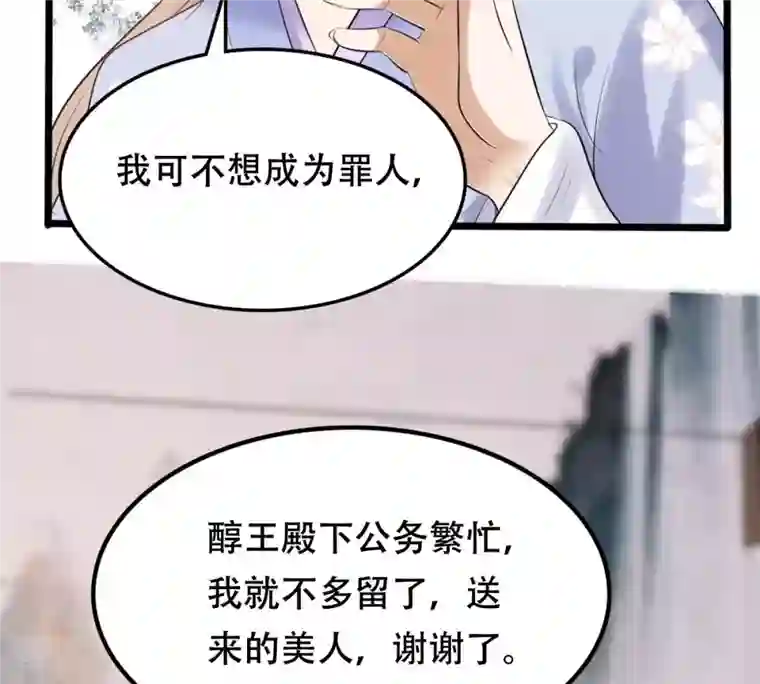 战神狂妃：凤倾天下第171话 送上门的美人