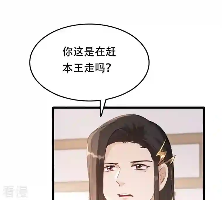 战神狂妃：凤倾天下第171话 送上门的美人