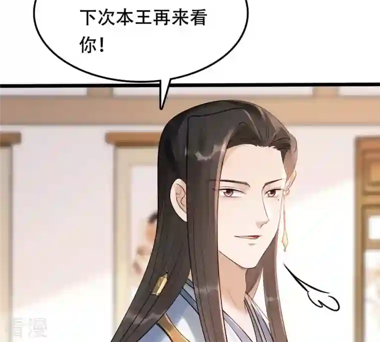 战神狂妃：凤倾天下第171话 送上门的美人
