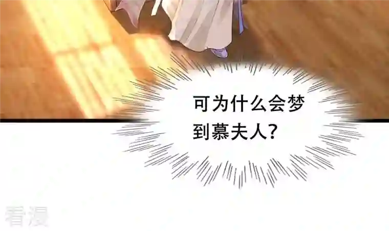 战神狂妃：凤倾天下第171话 送上门的美人